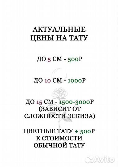 Ищу тату модель