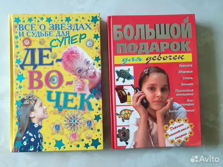 Книги для девочек