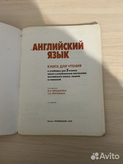 Английский язык 3 класса книга для чтения