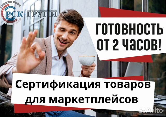 Сертификация, декларации, отказные письма