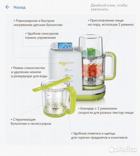 Пароварка-блендер AguBaby 5в1