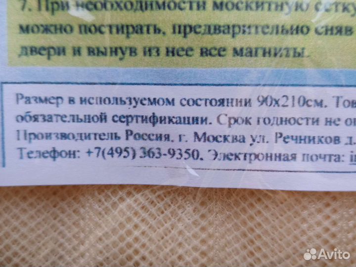 Антимоскитная сетка на дверь на магнитах 90х210 см