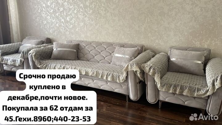 Диван и 2 кресла