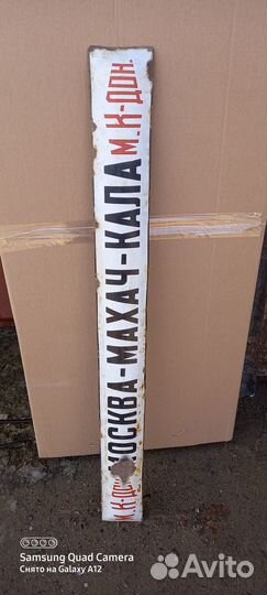 Табличка железнодорожного вагона Москва-Махач-Кала