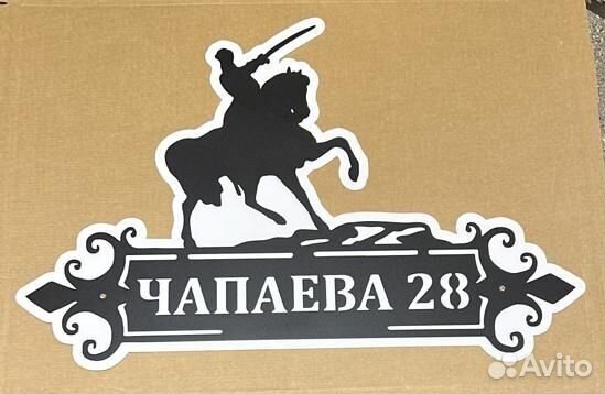Адресная табличка металлическая