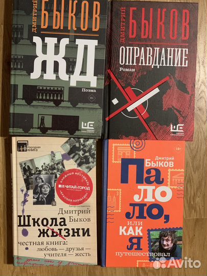 Книги Дмитрия Быкова