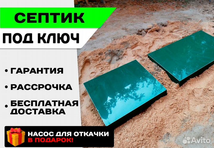 Септик