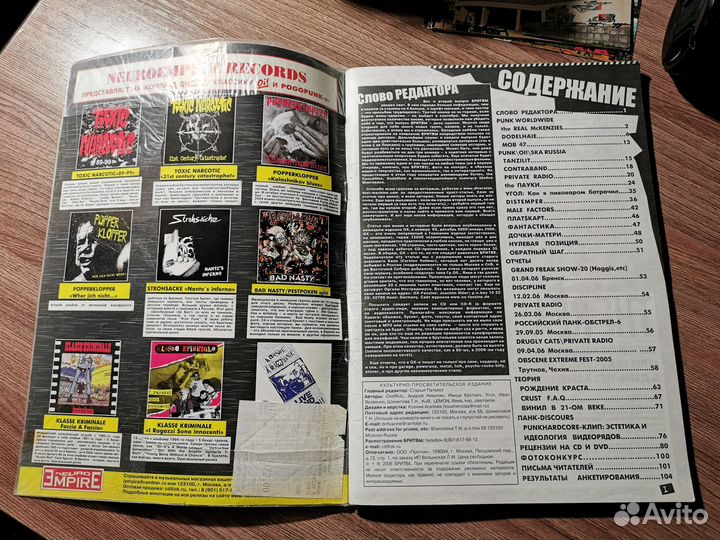 Панк-журнал 
