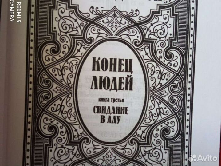 Моррис Дрюон