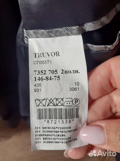 Пиджак, брюки