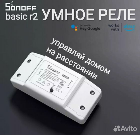 Sonoff basic r2