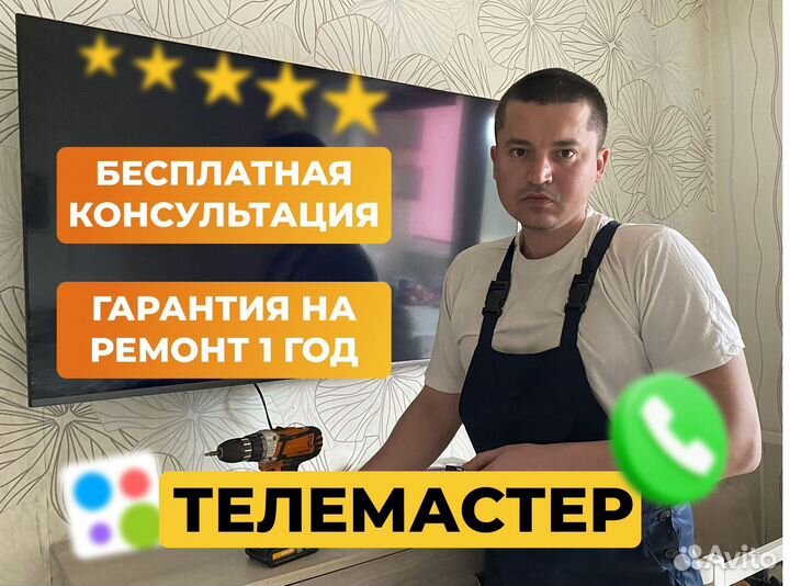 Ремонт телевизоров