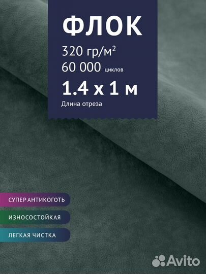 Мебельная ткань Флок Хаски