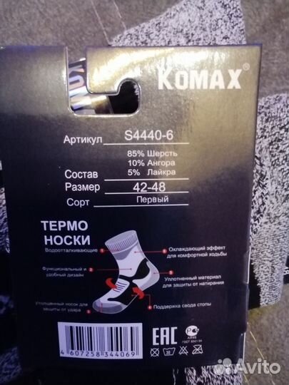 Термоноски аляска