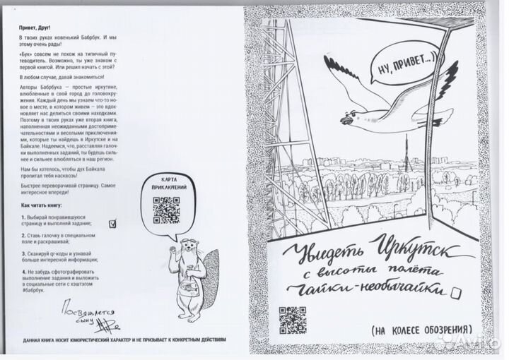 Бабрбук 2 путеводитель Иркутск Байкал