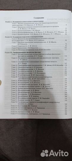 Физиотерапия и курортология. Книга 1