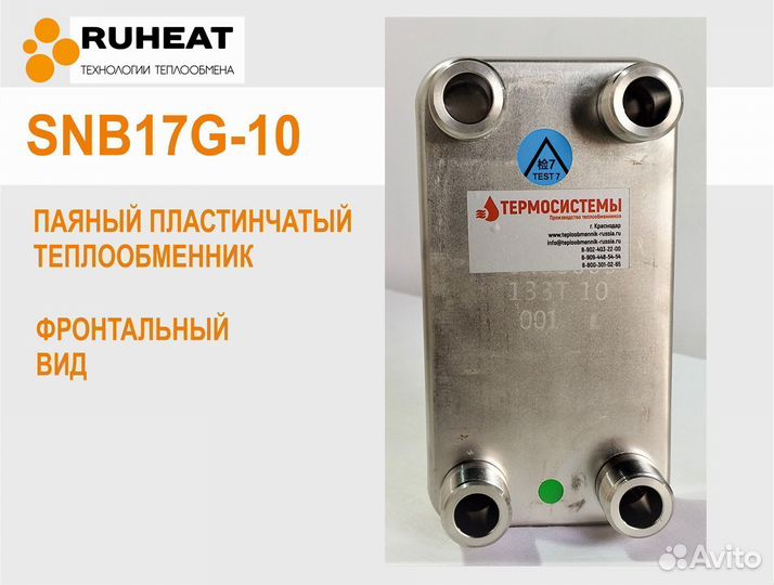 Теплообменники на отопление SNB17G-10