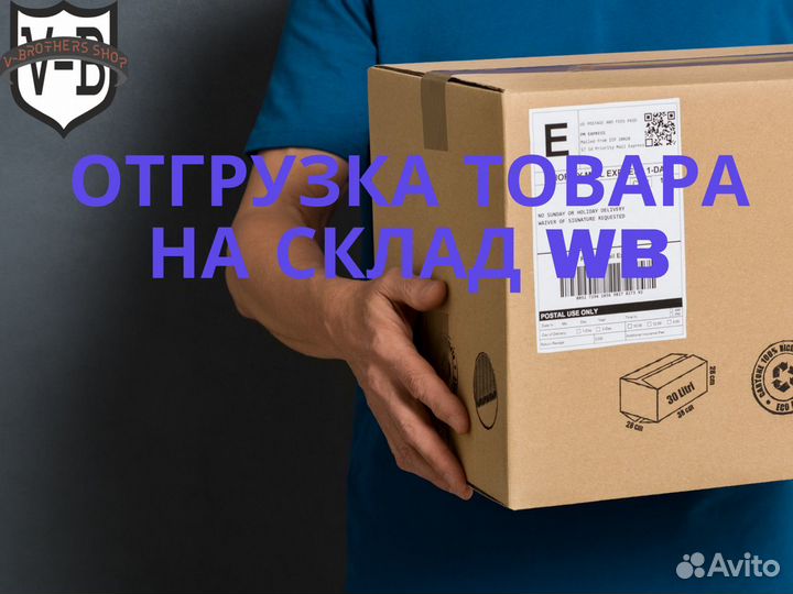 Фулфимент wildberries