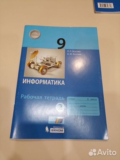 Рабочие тетради информатика 9 класс Босова