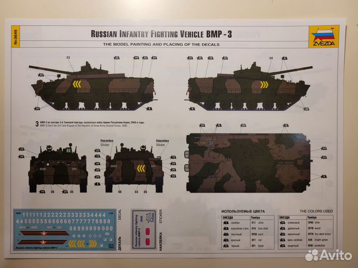 Сборная модель бмп-3 Звезда (zvezda) арт. 3649