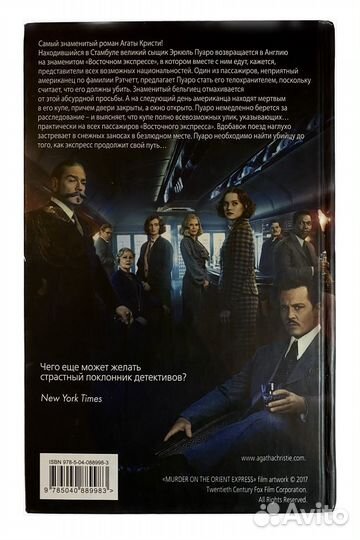 Книга «Убийство в Восточном экспрессе»