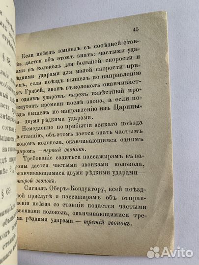 Издание музейного уровня Положение о сигналах 1878