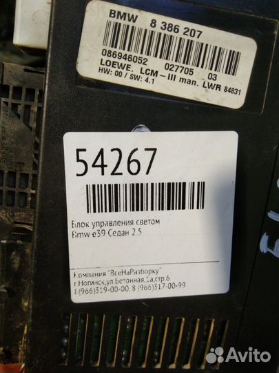 Блок управления светом Bmw E39 седан 2.5