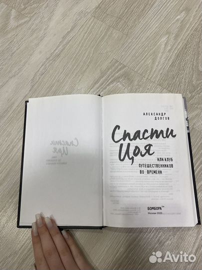 Книга Спасти Цоя