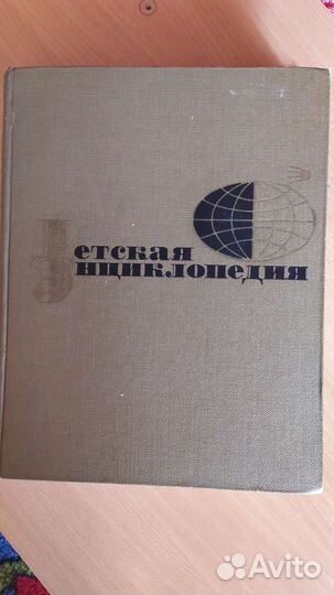 Детская советская энциклопедия 9 томов