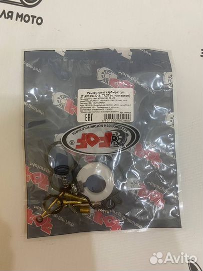 Ремкомплект карбюратора Honda Dio AF16/24 D14