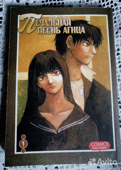 Манга Печальная песнь агнца 1 том