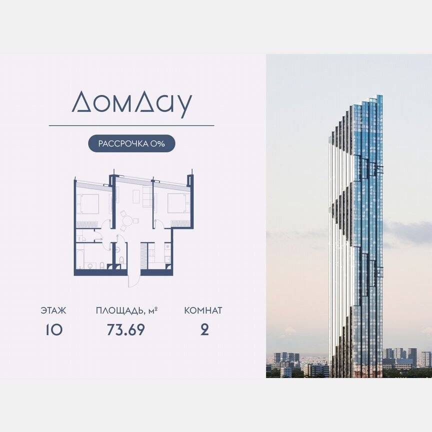 2-к. квартира, 73,7 м², 10/85 эт.