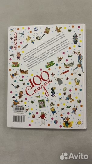 Книга детская, Михалков, 100 сказок. Бестселлер