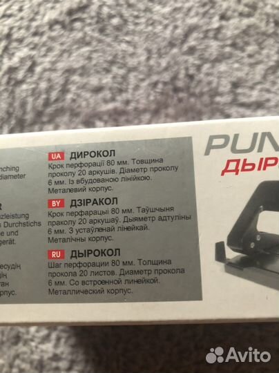Дырокол
