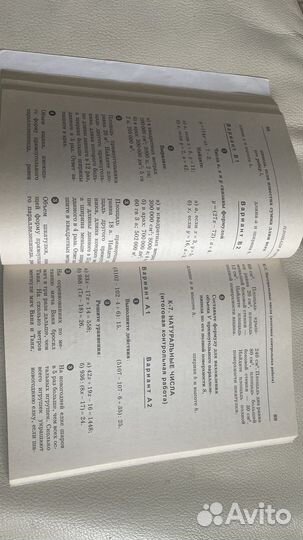 Ершова Голобородько Математика 5 кл