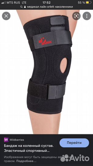 Бандаж на колено