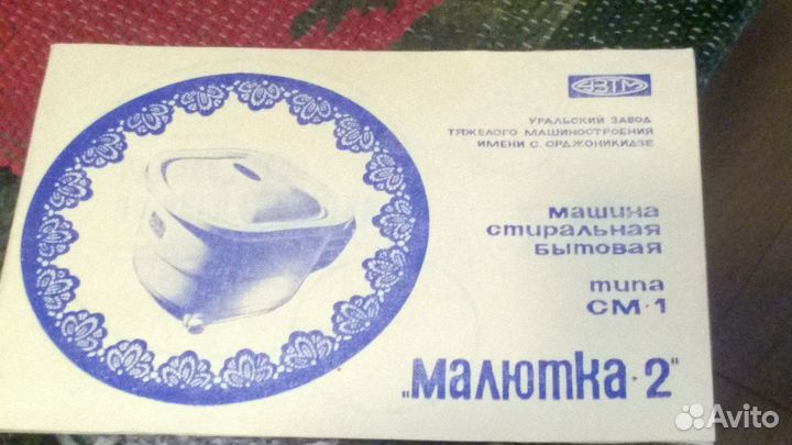 Инструкция для стиральной машины Малютка