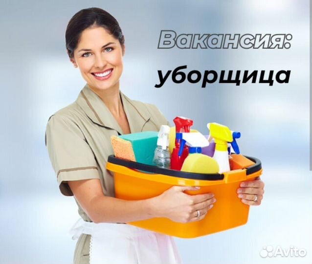 Уборщица (вахта Москва проживание)