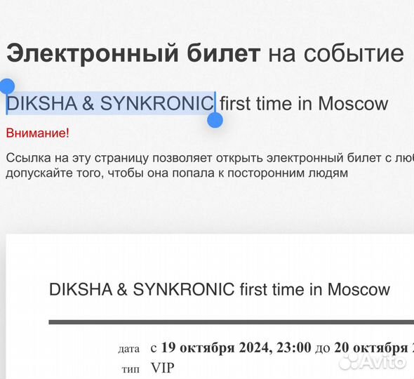 Diksha & synkronic билет VIP