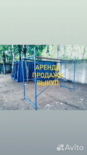Строительные леса
