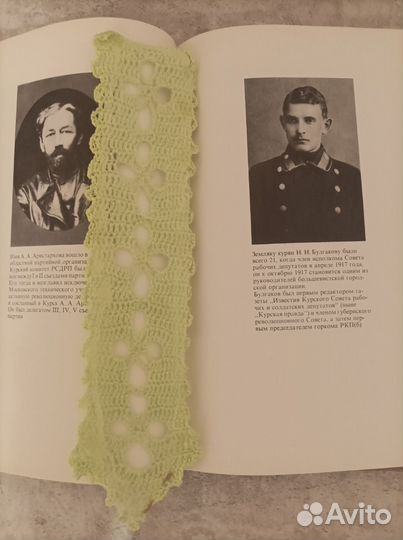 Закладка для книг