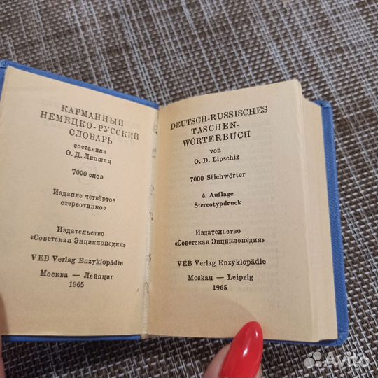 Миниатюрные книги СССР стихи,переводчик