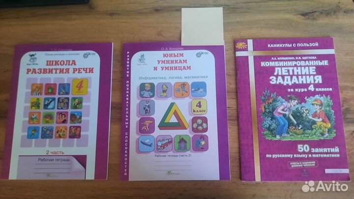 Школа развития речи 4 класс, Юным умникам и умница