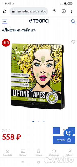 Лифтинг тейпы Тиана