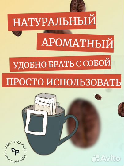 Drip Bag кофе натуральный в фильтр-пакетах, 10 шт