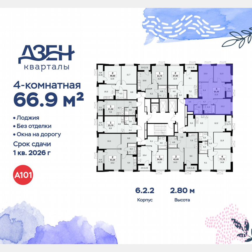 4-к. квартира, 66,9 м², 9/23 эт.