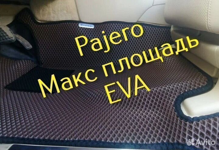 Mitsubishi pajero 4 коврики 3 2 3d eva с бортами