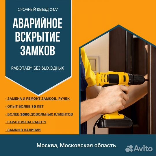 Вскрытие дверных замков и замена всех видов