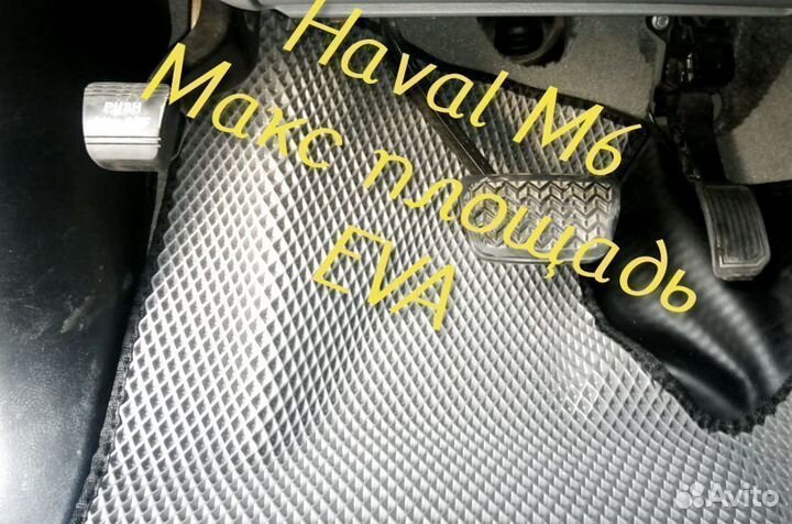 Коврики haval m6 3D eva эва ева с бортами