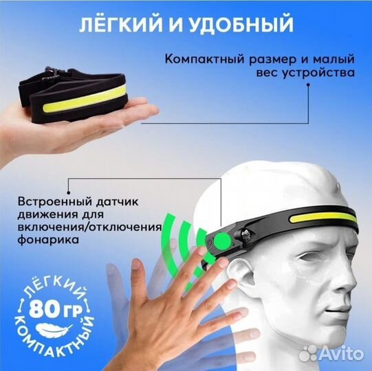 Налобный фонарь Светодиодный с датчиком движения